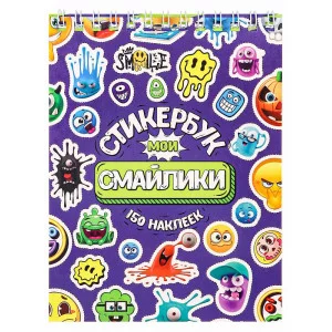 Стикербук Мои смайлики А6 16л СБ16-0414