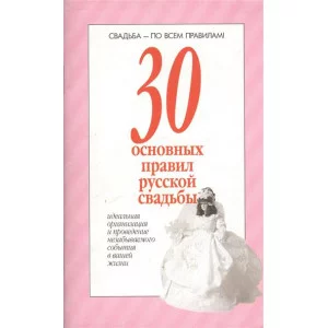 свадьба по всем правилам А5 м газетка