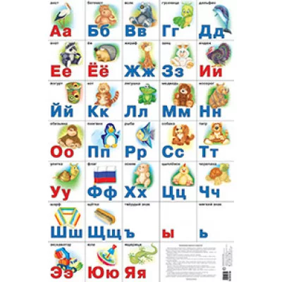 Разрезная русская азбука. Наглядное пособие