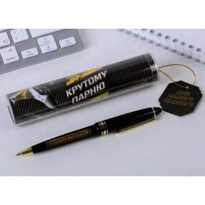 Ручка в тубусе Для самого смелого , пластик 4495489