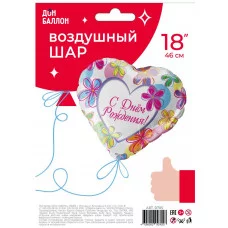 Шар (18\'\'/46 см) Сердце, С Днем Рождения! (яркие цветы), 1 шт. в уп. R705