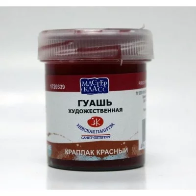 Гуашь художественная 40мл краплак красный МАСТЕР-КЛАСС 1720339 160843