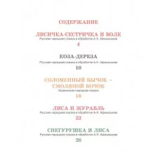 ЧИТАЮ САМ. ЛЮБИМЫЕ СКАЗКИ 978-5-378-25652-5