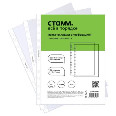 Папка-вкладыш с перфорацией (файл) СТАММ А4, 110мкм, глянцевая 356695