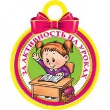 Медаль "За активность на уроках" , 94 мм * мм, школьница за партой 7-01-846