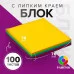 Блок с липким краем 76*76мм 100л Интенсив 5 цветов 10530673