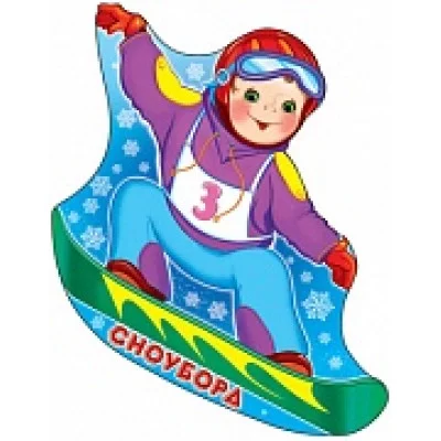 Ф-7273 Плакат вырубной А3. Спорт. Сноуборд (с блестками в лаке) / (серия) Сфера