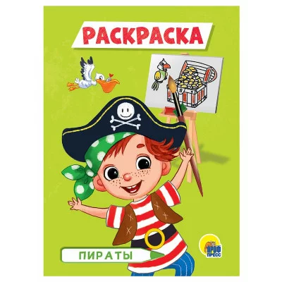 РАСКРАСКА А5 эконом. ПИРАТЫ 978-5-378-29326-1