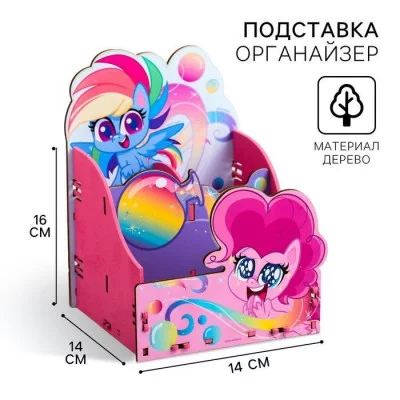 Органайзер для канцелярии "Пони", My Little Pony, 140х160х140 мм 5353738