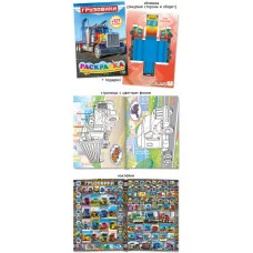 Раскраска с наклейками А4 410-2 Грузовики