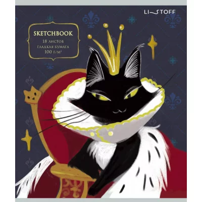 Блокнот для эскизов и зарисовок А5 18л "Королевская особа" КанцЭксмо БЭ518337