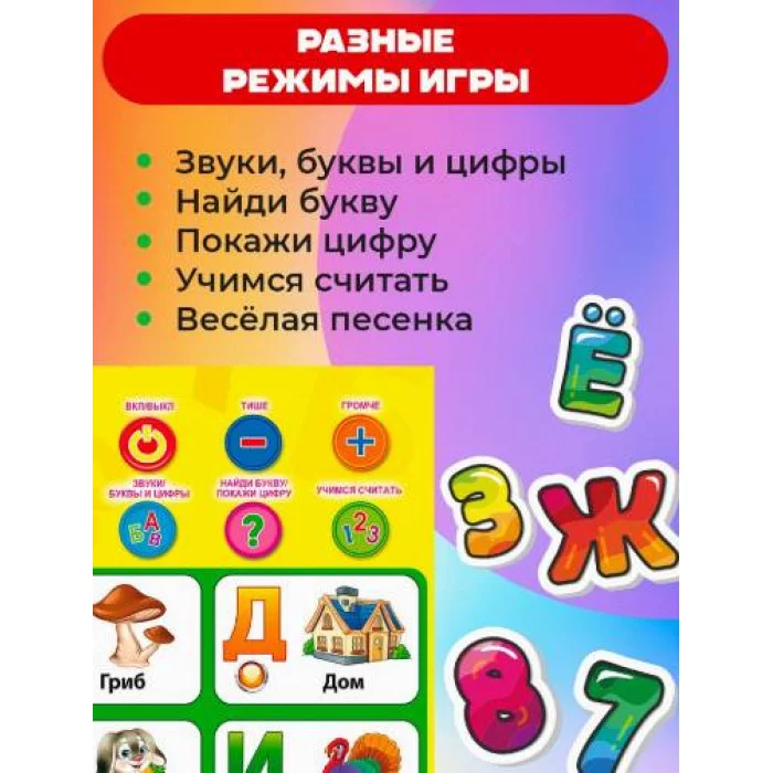 Звуковой плакат "АЗБУКА ЗВУКИ И СЧЕТ" произношение букв, алфавит, счёт ЗП-2699