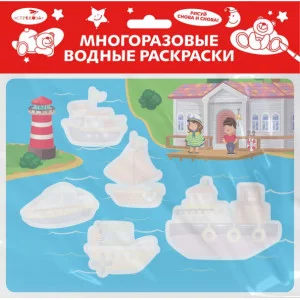 Многоразовые водные раскраски. Выпуск 13 (Кораблики) Стрекоза  978-5-9951-5110-4