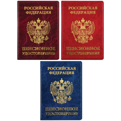 Обложка для пенсионного удостоверения OfficeSpace ПВХ, тиснение золотом, ассорти Спейс 255450