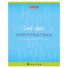 Тетрадь предметная "ПАЛИТРА ЗНАНИЙ" 36 л., обложка мелованная бумага, ИНФОРМАТИКА, клетка, BRAUBERG, 403496
