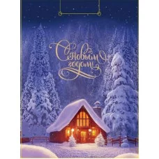 Пакет подарочный с глянцевой ламинацией 32,4x44,5x10,2см(XL)Зимний свет,157г(соб.раз.) ПКП-6702