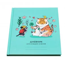 Дневник А5 48л "Милые тигрята" КанцЭксмо ДМБЛ234803