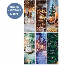 Набор закладок "Зимнее хюгге" (6шт) 89.115
