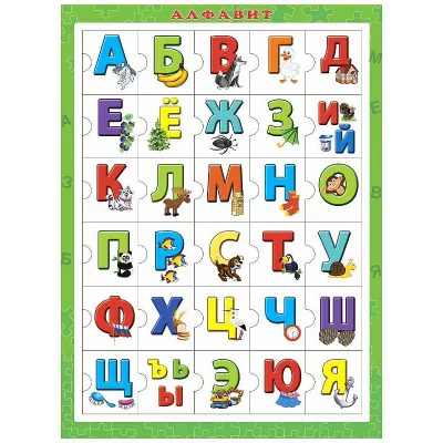 ПАЗЛ-РАМКА (31,5х23,5 см). АЛФАВИТ (Арт. П-8434)