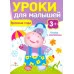 Попова Уроки для малышей 3+. Времена года