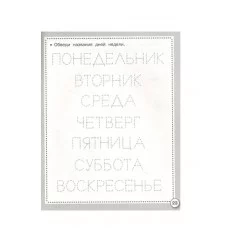 Р/т дошкольника. Прописи. Пишем буквы и цифры. Цветная обложка Стрекоза Маврина Лариса Викторовна 978-5-9951-5409-9