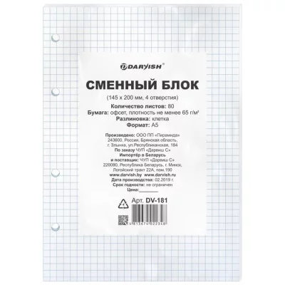 Сменный блок для тетрадей на кольцах А5 80л. белый DV-181