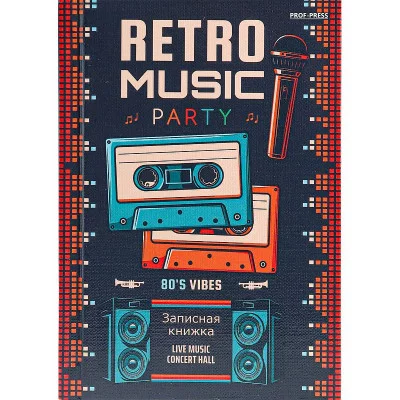 ЗАПИСНАЯ КНИЖКА. А6 80л РЕТРО ВАЙБ 80-6470 7БЦ, глянц.ламинир. лен ПП-00189115