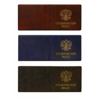 Обложка для студенческого билета "Элит" с гербом ПВХ (в ассортименте) ОП-7936