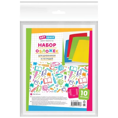 Комплект обложек 10шт 208*346 для дневников и тетрадей, ArtSpace, ПВХ 80мкм 279451