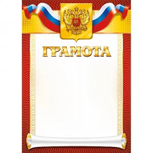 Грамоты простые (234) Грамота 28213