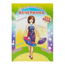 Наклей-ка. У нас сегодня вечеринка 6+