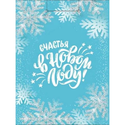 Dream Cards Пакет подароч.с мат.лам.и глит.18x23x10 см(M)Мерцающий иней,190г(собс.раз.) ПКП-6646