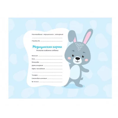 Медицинская карта История развития ребенка OfficeSpace, 96л, А5 (215*150мм) , форма 112/у, блок офсет, для мальчика 359369