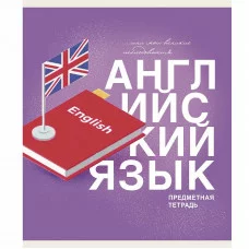 Тетрадь А5 40л "Основы. Английский язык" КанцЭксмо ТТ408483