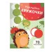 НАКЛЕЙКИ-КРУЖОЧКИ. Вып.4 Стрекоза Никитина Елена Наклейки-кружочки 978-5-9951-3218-9