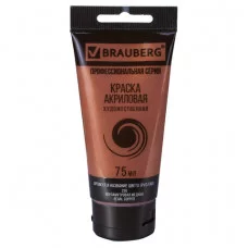 Краска акриловая художественная BRAUBERG ART CLASSIC, туба 75мл, ПЕРЛАМУТРОВАЯ МЕДНАЯ, 191119