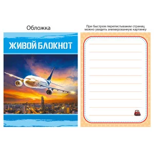 Блокнот 8х10 Самолет 27108