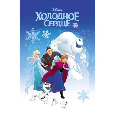 Блокнот 48л А7ф 65х100мм 3-х цв. блок клетка Обл. мелованная бумага ламинация на клею -Холодное сердце- 171580