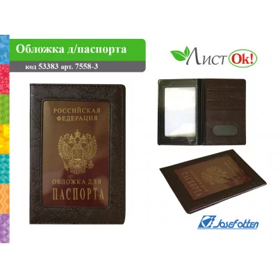 Обложка для паспорта с окошком, т.коричневая, экокожа 7558-3 J.Otten 53383