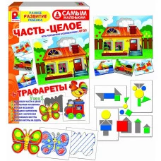 Серия самым маленьким.Часть целое+трафареты С-999