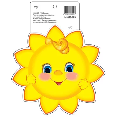 М-12679 Мини плакат Солнышко (190х160 мм)