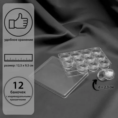 Набор д/хран мелочей 12шт в конт 12*9,5*2см (d2,7*1,4см) 2мл прозрач пакет накл АУ 2290213