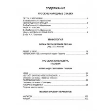 ХРЕСТОМАТИЯ ДЛЯ 4 КЛАССА 978-5-378-33530-5