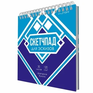 Скетчпад (190х190) 30л. Евроспираль. Мелованный картон выборочный лак. переплетный картон. фактурная бумага 120г/м2 Вкусный дизайн СП30245