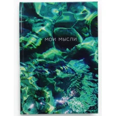 Книга для записей А5 80л "Прозрачность" КанцЭксмо КЗ5803978