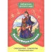БИБЛИОТЕКА ДЕТСКОГО САДА. ВОЛШЕБНЫЕ СКАЗКИ / Библиотека детского сада изд-во: Проф-пресс авт:0+