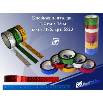 Клейкая лента J.Otten голография 5523 Микс, 1,2смх15м