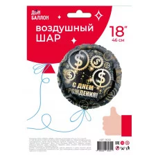 Шар (18\'\'/46 см) Круг, С Днем Рождения! (доллары), Черный, 1 шт. в уп. 13032