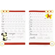 Р/т с наклейками 6+. Прописи. Подготовка к школе Стрекоза Маврина Л. В. 978-5-9951-3837-2