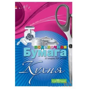 Набор поделочной бумаги КУХНЯ, ф.А4, 10л. 10цв. 11-410-149